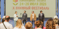 В Тюмени завершился X книжный фестиваль «Пикник книг», приуроченный к 440-летию Тюмени - РГДБ