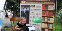 Библиотека на фестивале «Гороушна» - Универсальная библиотека
