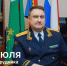 Поздравление руководителя следственного управления А.А. Кулакова с Днем сотрудника органов следствия Российской Федерации - Следственный комитет
