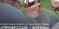 Стартовал приём заявок на премию «Профессия – Жизнь». - Администрация г. Северодвинска