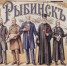 Стала известна программа празднования Дня города в Рыбинске - Ярославский регион