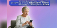 Почти 24 тыс. жителей региона сотрудники Отделения СФР по Брянской области помогли установить цифровой ID в мессенджере Mакс. - Администрация Карачевского района