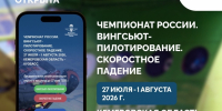 Парашютный спорт. Дмитрий Рыбников едет на Кузбасс за третьим подряд титулом чемпиона России! - Академия летних видов спорта