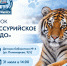 Уссурийское чудо:  познавательный урок для юных мурманчан - Город Мурманск