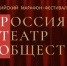 Подмосковные театры примут участие во Всероссийском марафоне-фестивале «Россия-Театр-Общество» - Правительство Московской области