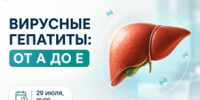 Вирусные гепатиты: от А до Е — как защитить себя и своих близких? рисунок - Комитет по здравоохранению