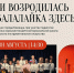27.07.2026 | Ко Дню города Бежецка Тверской государственный объединённый музей подготовил интерактивную программу для горожан «И возродилась балалайка здесь» - Министерство культуры