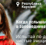 Притяжение природы: 2,6 миллиона россиян выбрали отдых на заповедных территориях страны в начале 2026 года - Динской район