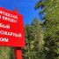 Минлесхоз напоминает нижегородцам о соблюдении правил пожарной безопасности в лесах в преддверии выходных - Газета Лукояновская правда