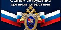 Андрей Чертков поздравил сотрудников органов следствия - Правительство ДНР