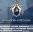 Житель Жуковского района осужден за совершение преступлений в отношении несовершеннолетней - Следственный комитет