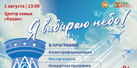 В Татарстане пройдет авиационный праздник «Я выбираю небо» - Министерство промышленности