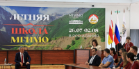 В Северной Осетии стартовала Летняя школа МГИМО - СОГУ