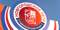 Александр Дронов анонсировал важные события «Новгородского лета» в августе - 53news.Ru