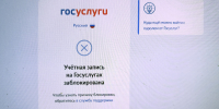 Кировчане столкнулись с блокировкой аккаунтов на Госуслугах - Newsler.Ru