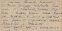 10 апреля 1944 г. Фрагмент дневника класса военной поры - Болотнинский музей