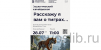 Афиши мероприятий библиотек г.о. Воскресенск - Воскресенская ЦБС