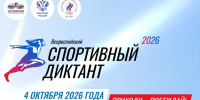 Псковичи могут зарегистрироваться на Всероссийский спортивный диктант - Псковская правда