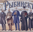 В Рыбинске определились с программой Дня города-2026. Обзор - Cheremuha.Com