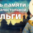 «Великая княгиня». - Библиотеки Тамбовской области