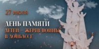 «Ангелы Донбасса» - Библиотеки Тамбовской области