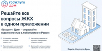 Пользователи приложения «Госуслуги Дом» в Челябинской области могут заранее узнать о плановом отключении горячей воды - Магсити74