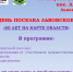 День поселка ЛЬВОВСКОЕ - Озерский городской округ