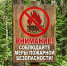 В ближайшие дни в нашем регионе местами сохраняется высокая пожарная опасность. - Центр соцобслуживания населения