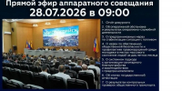 Традиционное аппаратное совещание онлайн: эфир с главой Новороссийска - Сетевое издание Официальный Новороссийск
