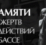 «Ангелы Донбасса»: скорбная дата 27 июля - Сетевое издание Официальный Новороссийск