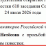 Пустым остается место Владимира Нетесова на заседаниях Совета Федерации - Bloknot-Voronezh.Ru