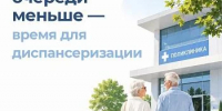Диспансеризация в летний период - ДОБ КО