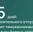 Таможенникам-ветеранам добавили 15 дней оплачиваемого отпуска в России - Газета Краснодарские известия