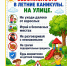 Осторожно! Лето... - Болотнинский музей