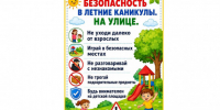 Осторожно! Лето... - Болотнинский музей