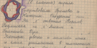 12 апреля 1944 г. Фрагмент дневника класса военной поры - Болотнинский музей