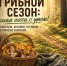 Грибной сезон: как собирать, хранить и готовить грибы безопасно - Альметьевск РТВ