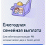 Ежегодная семейная выплата - Минцифры Республики Марий Эл