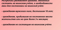 О постановке на воинский учет - Город Брянка