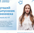 Лучший выпускник факульт И-0 - БГТУ Военмех им. Д.Ф. Устинова