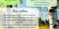 Афиша со страницы Любови Трифоновой в соцсети «ВКонтакте» - InformPskov.Ru