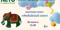 В Рузской библиотеке сделают панно со слоном - Рузский городской округ