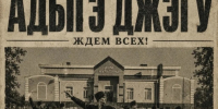 В ауле Гатлукай состоится вечер национального танца - ИА Адыгея Сегодня