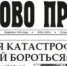 «СЛОВО ПРАВДЫ» №28 ЗА 22 ИЮЛЯ - КПРФ