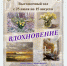 В тверской библиотеке открылась выставка живописи «Вдохновение» - Газета Вся Тверь