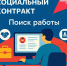 Жителям Бурятии предлагают заключить соцконтракт для трудоустройства - Министерство соцзащиты