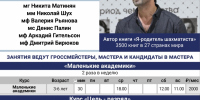 Шахматная академия Артура Муромцева продолжает поддержку юных шахматистов области - Шахматная Федерация