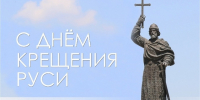 28 июля – День крещения Руси. - Город Коряжма