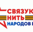 Южносахалинцев приглашают к участию во всероссийском конкурсе «Связующая нить народов России» - Администрация г.Южно-Сахалинск