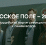 О проведении всероссийского форума селекционеров и семеноводов «Русское поле – 2026» - Минсельхоз Воронежской области